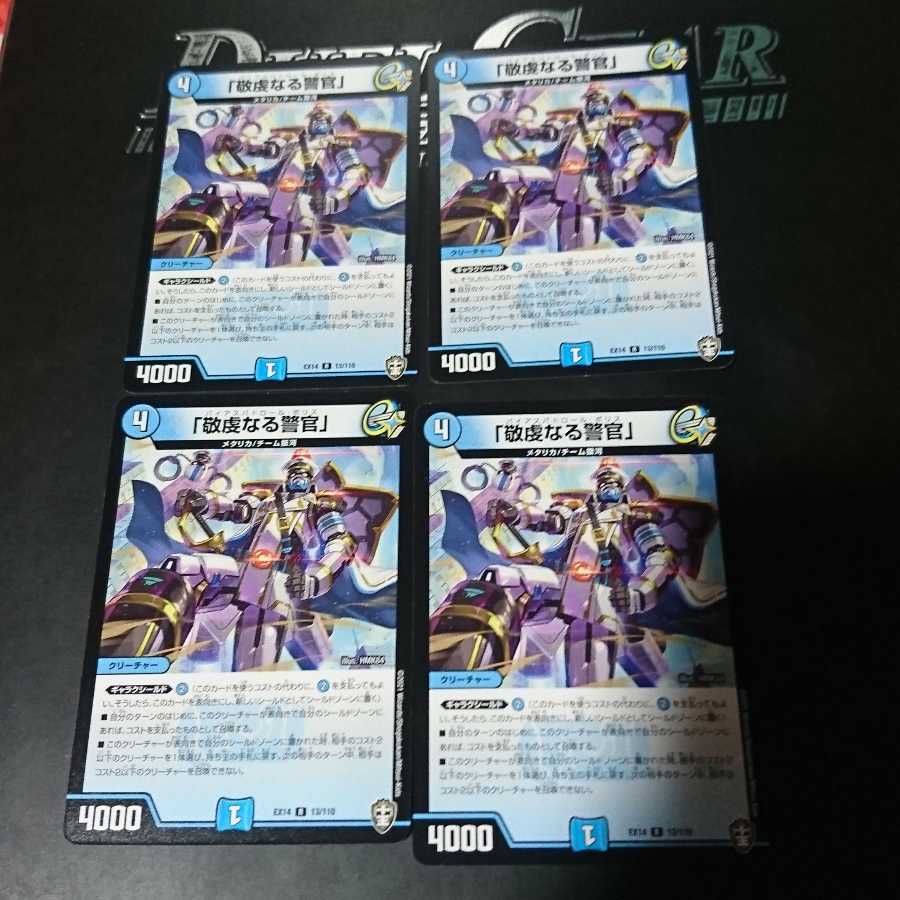 「敬虔なる警官」