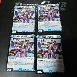 「敬虔なる警官」