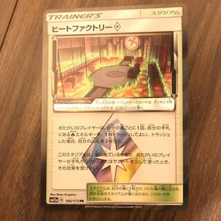 ヒートファクトリー