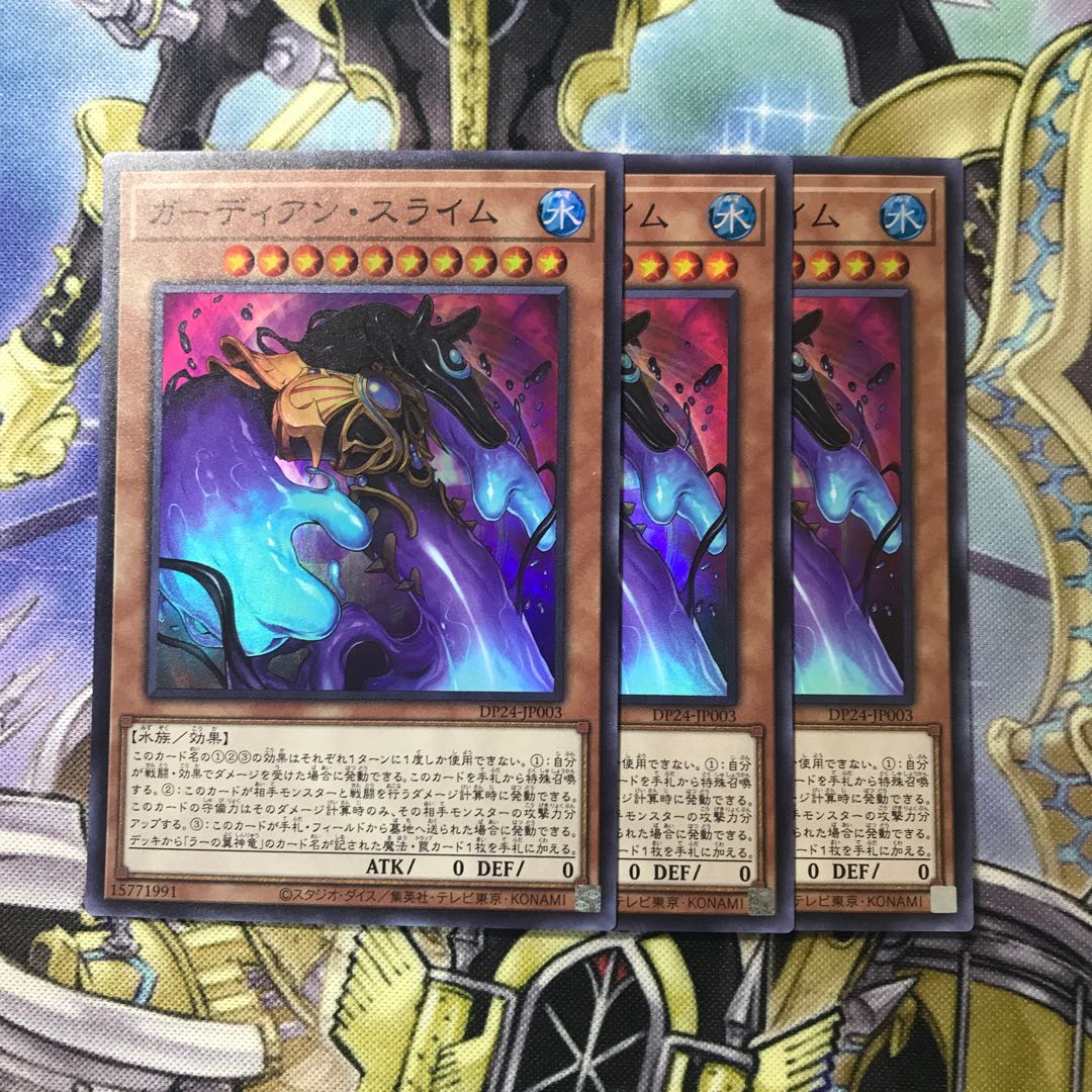 ガーディアン・スライム スーパーレア　3枚