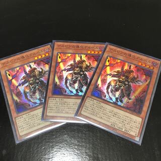 デスピアの導化アルベル スーパーレア　3枚セット