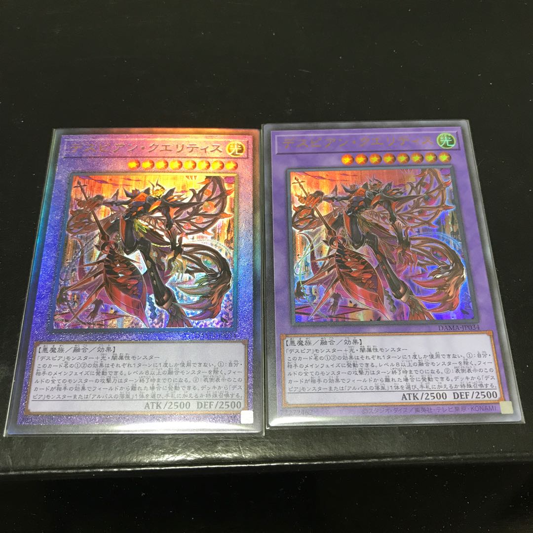 デスピアン・クエリティス アルティメットレア　ウルトラレア　セット