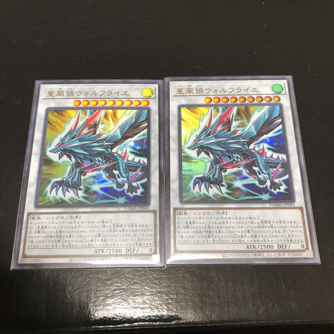 星風狼ウォルフライエ ウルトラレア　2枚セット