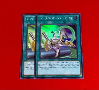 シンクロ・オーバーテイク  SR  スーパー  2枚