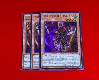 デスピアの導化アルベル  SR  スーパー  3枚