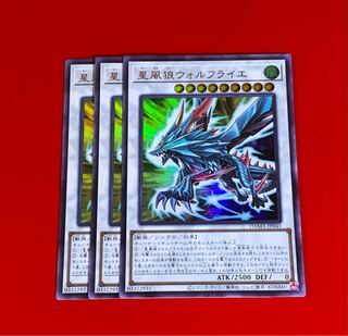 星風狼ウォルフライエ  UR  ウルトラ  3枚