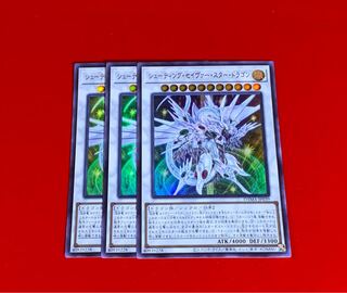 シューティング・セイヴァー・スター・ドラゴン  UR  ウルトラ  3枚