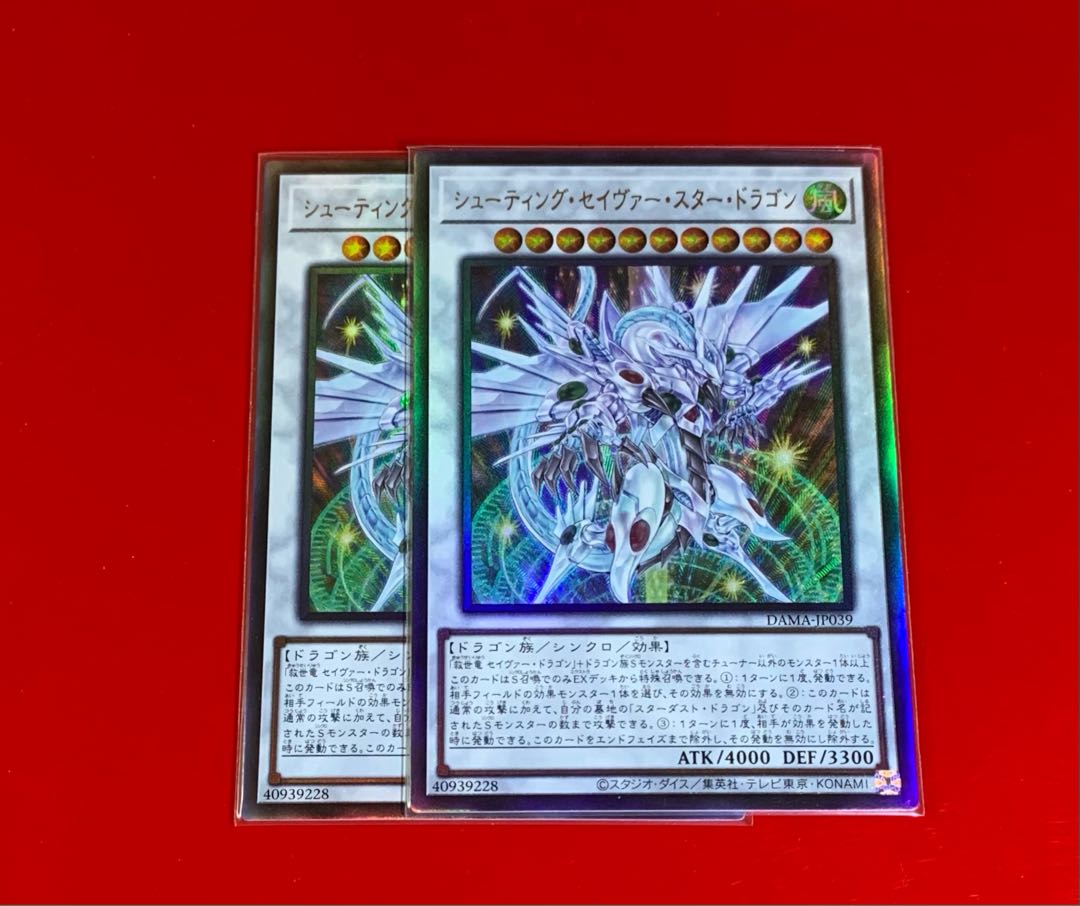 シューティング・セイヴァー・スター・ドラゴン UL レリーフ 2枚