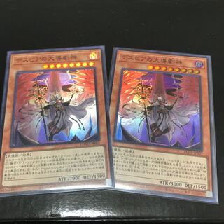 デスピアの大導劇神 スーパーレア　2枚セット