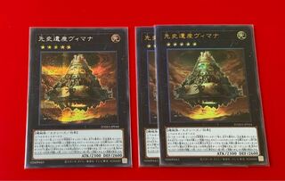 先史遺産ヴィマナ  SE  UL  シークレット  レリーフ  3枚