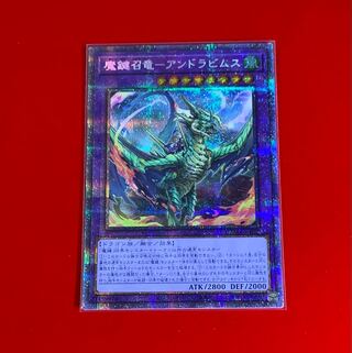 魔鍵召竜-アンドラビムス  PSE  プリズマティックシークレット