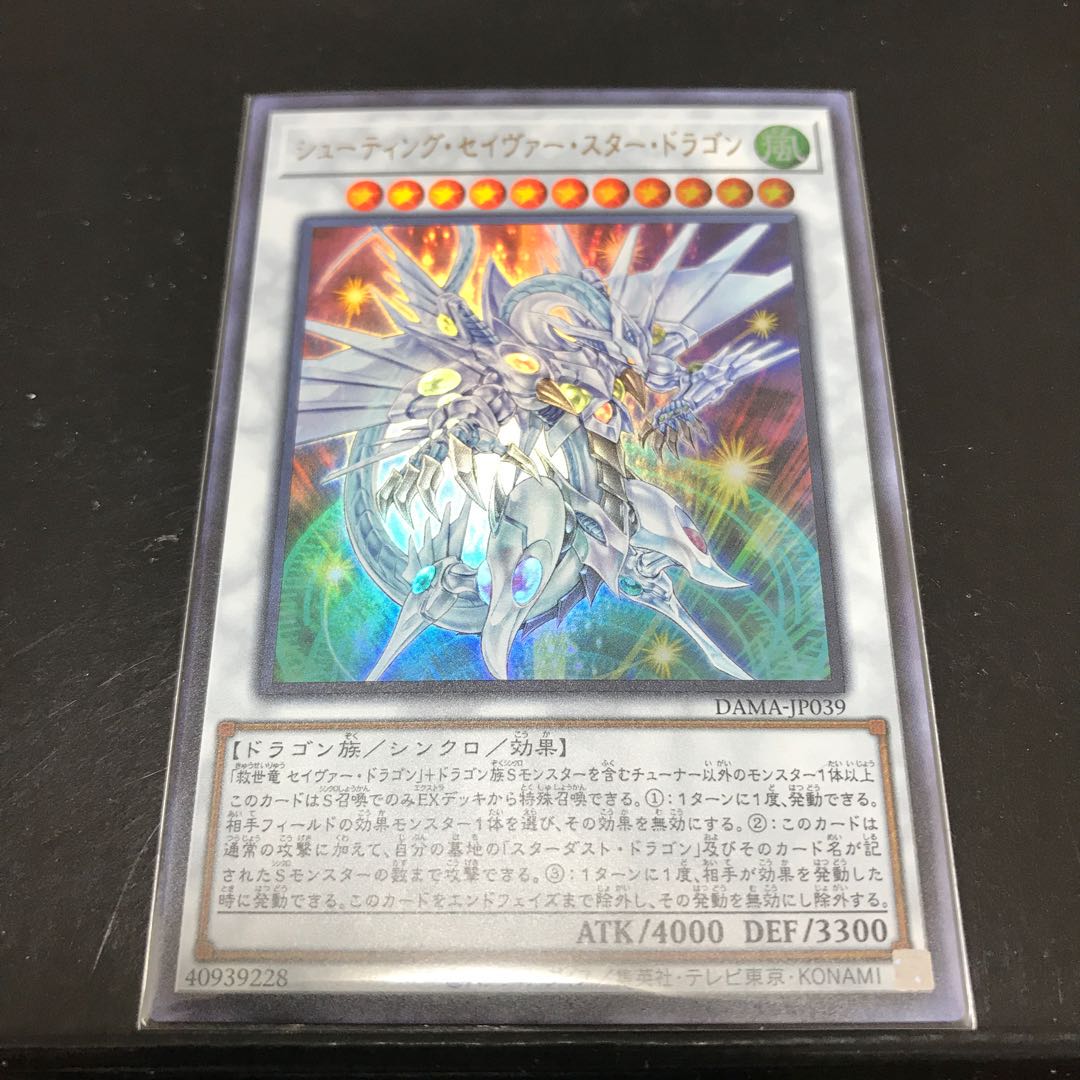シューティング・セイヴァー・スター・ドラゴン ウルトラレア