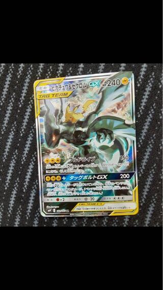 （美品！！）ピカチュウ&ゼクロム　SR スペシャルアート