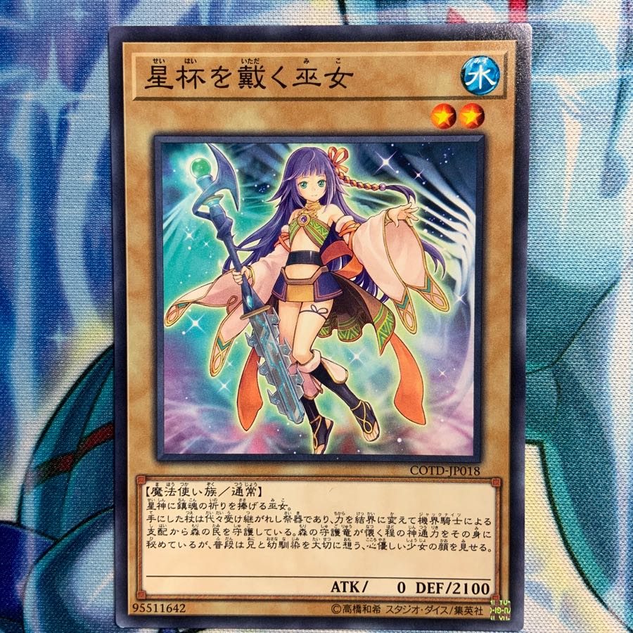 【N】星杯を戴く巫女 3枚 COTD-JP018