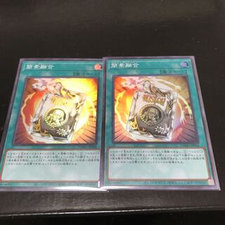 簡素融合 スーパーレア　2枚セット