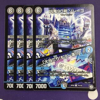 凶鬼90号 ゾレーゴ｜「大当たり!もう一本!!」 R 4枚