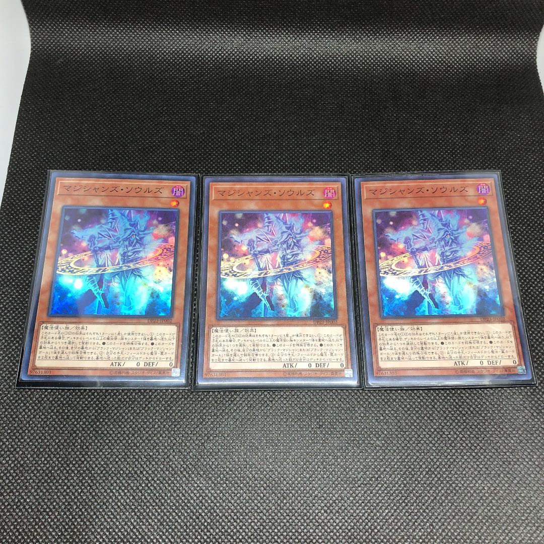 マジシャンズ・ソウルズ　3枚