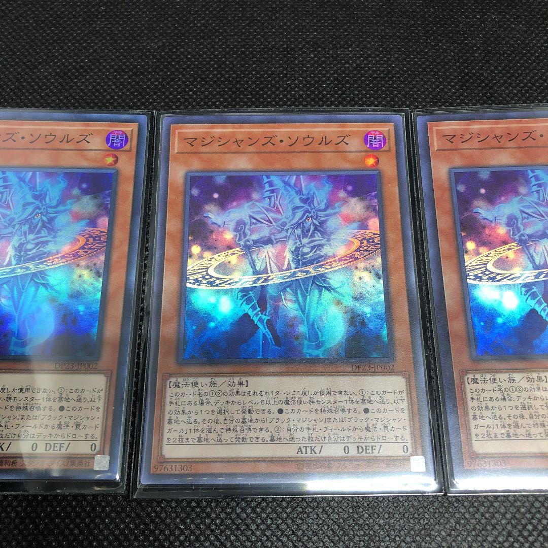 マジシャンズ・ソウルズ　3枚