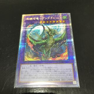 魔鍵召竜-アンドラビムス プリズマティックシークレットレア