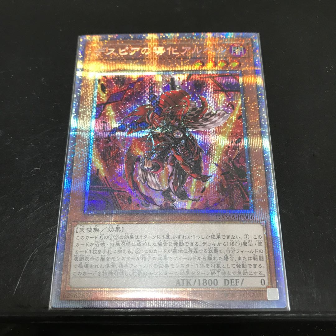 デスピアの導化アルベル プリズマティックシークレットレア