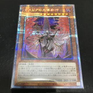 デスピアの大導劇神 プリズマティックシークレットレア