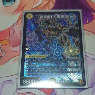 「正義星帝」 <鬼羅.Star> SR