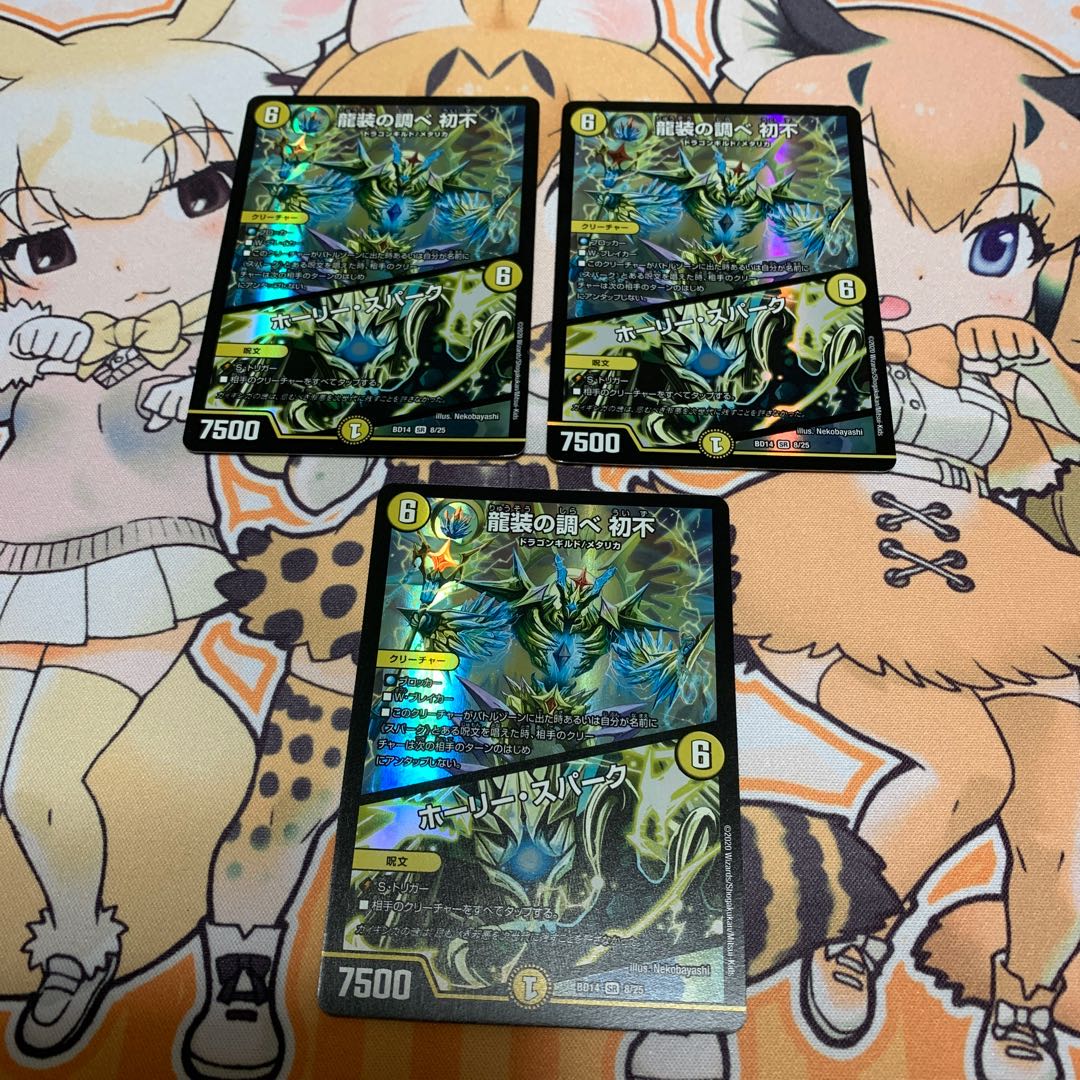 龍装の調べ 初不|ホーリー・スパーク 3枚