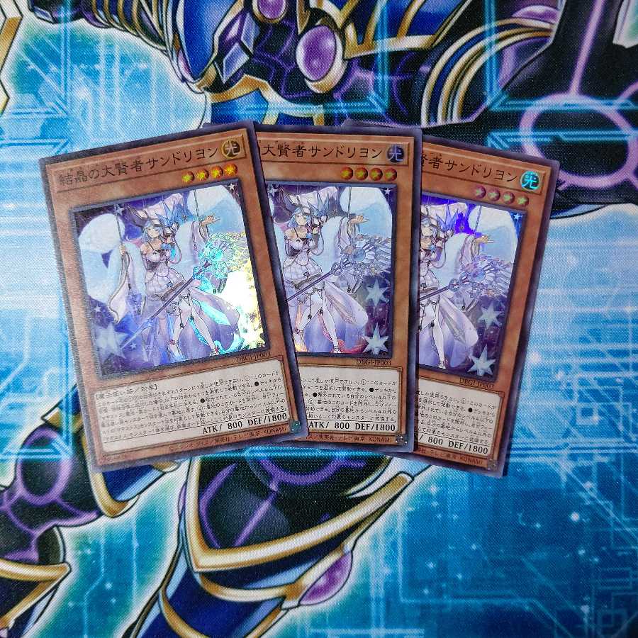 結晶の大賢者サンドリヨン スーパーレア ３枚セット