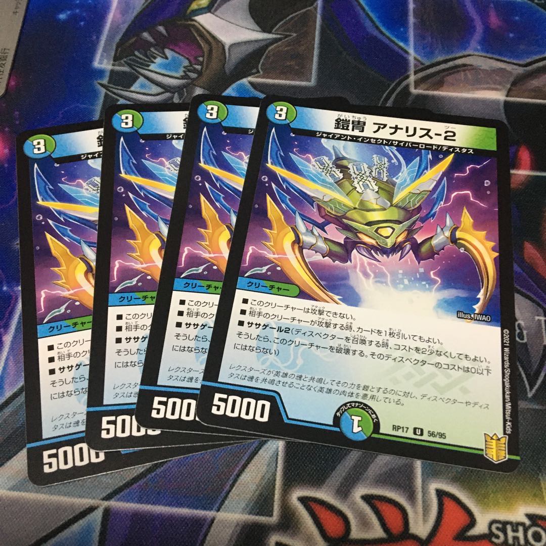 鎧冑 アナリス-2 U