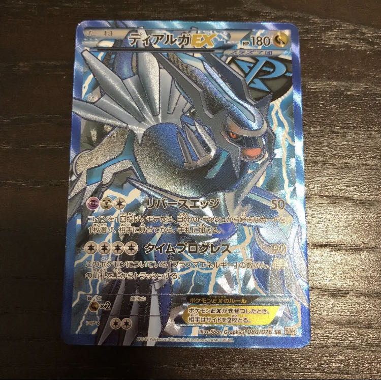 ディアルガEX SR