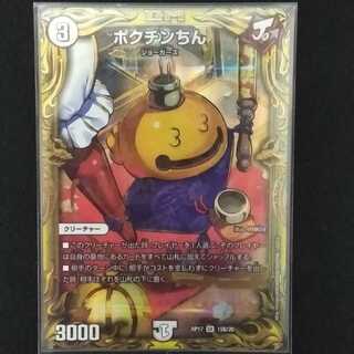 Pokuchin Chin (20th SP Rare Spec.)