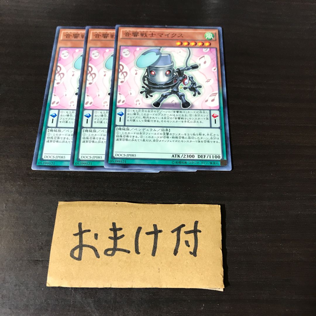 音響戦士マイクス ノーマル