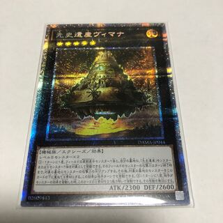 先史遺産ヴィマナ プリズマティックシークレットレア