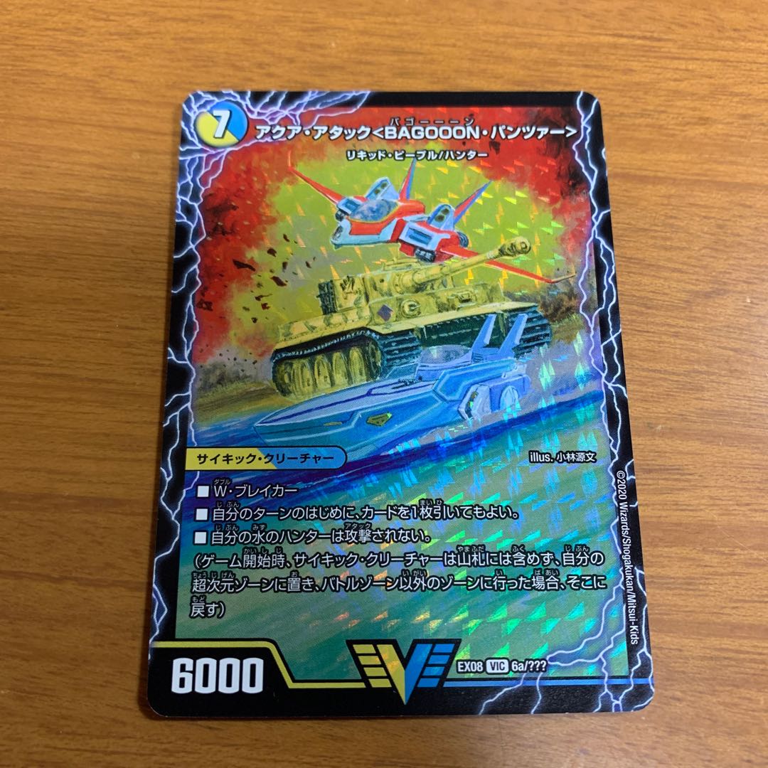 Aqua Attack <BAGOOON Panzer