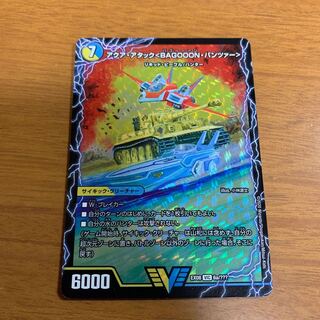 Aqua Attack <BAGOOON Panzer