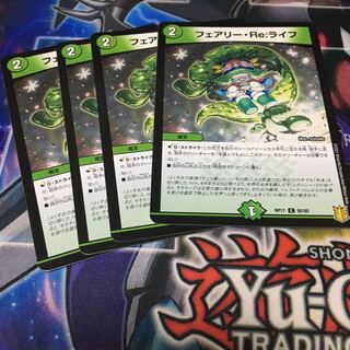 フェアリー・Re:ライフ