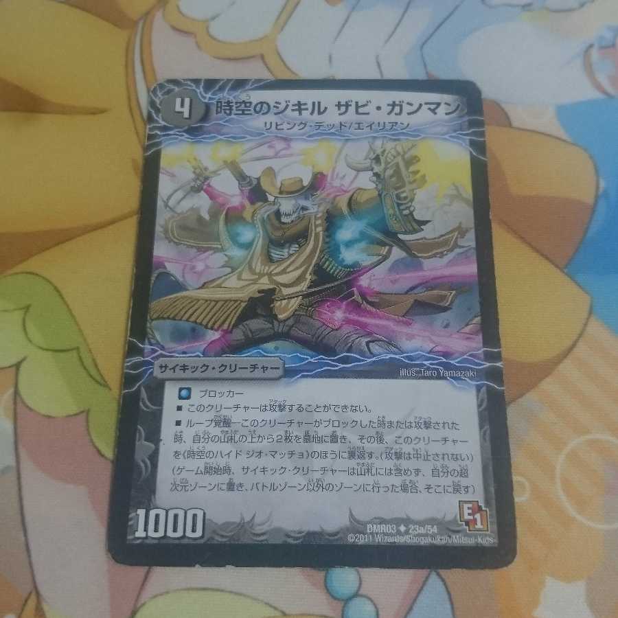 死海秘宝ザビ・デモナ 時空のジギル・ザビ・ガンマン