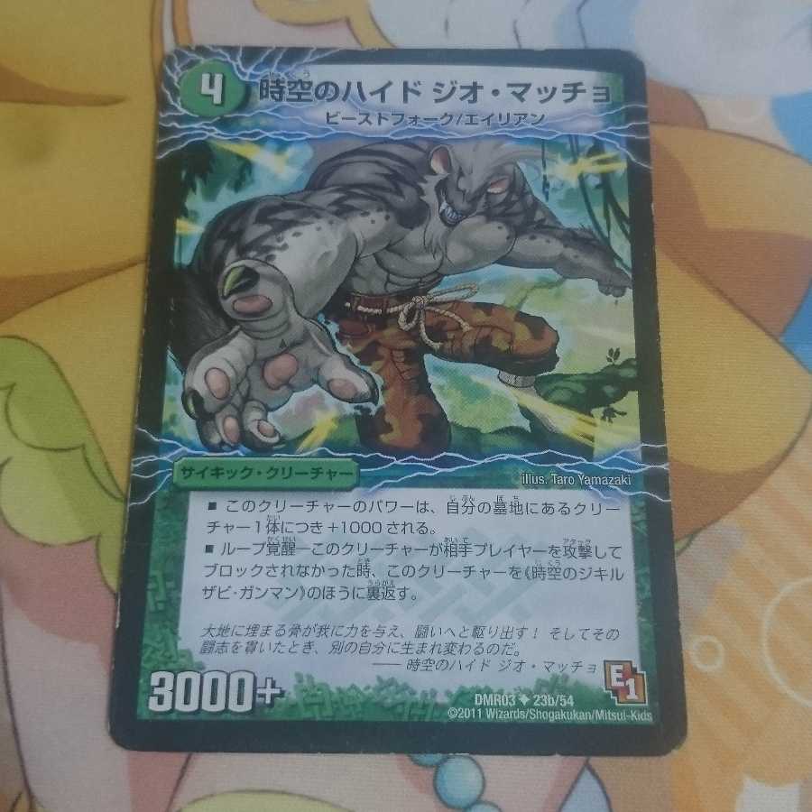 死海秘宝ザビ・デモナ 時空のジギル・ザビ・ガンマン