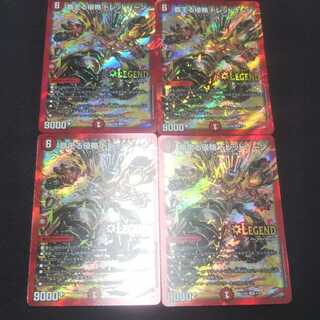 デュエマ EX06 SR 覇王る侵略 ドレッドゾーン 4枚セット