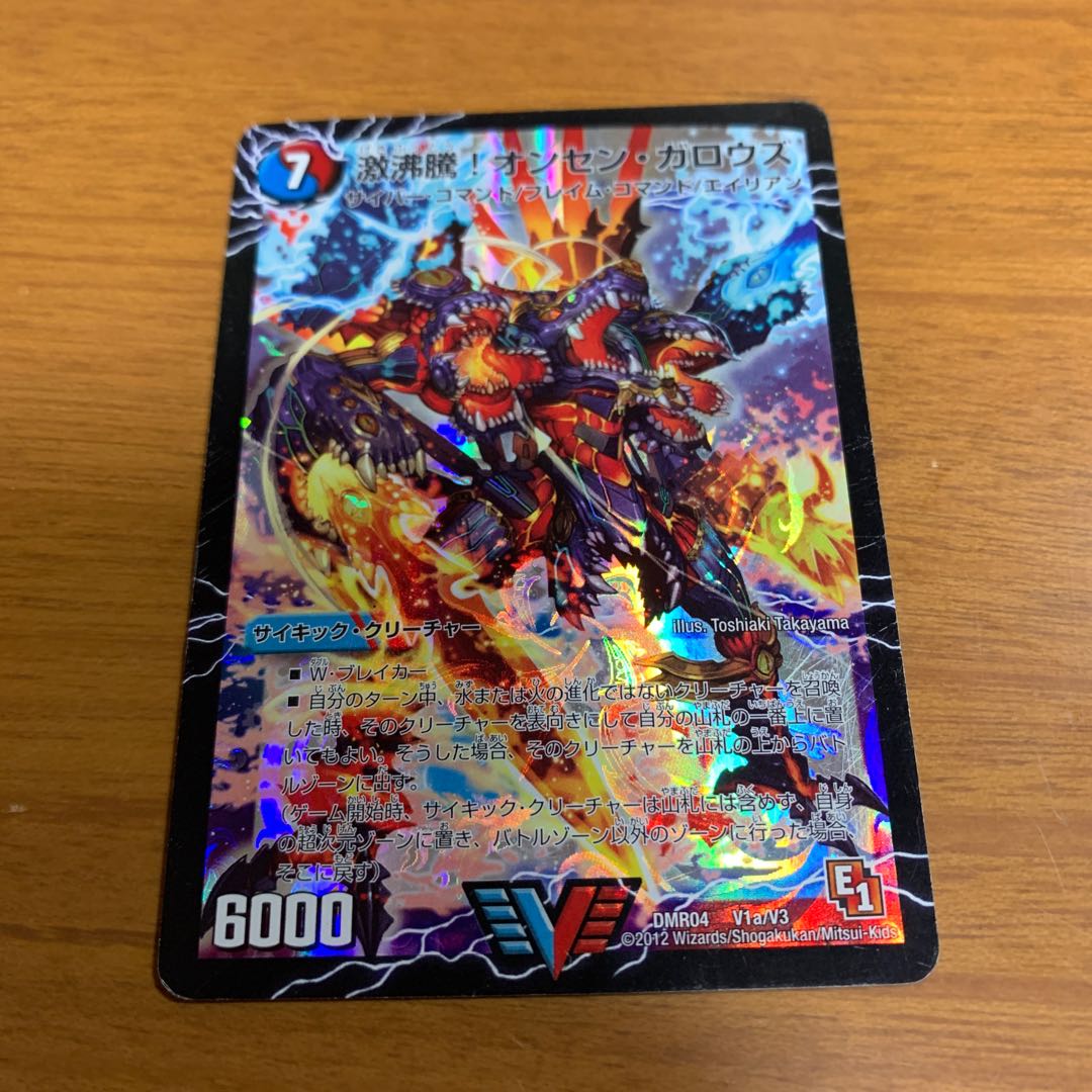 激沸騰!オンセン・ガロウズ｜絶対絶命 ガロウズ・ゴクドラゴン(上)