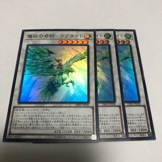 魔救の奇跡-ラプタイト スーパーレア