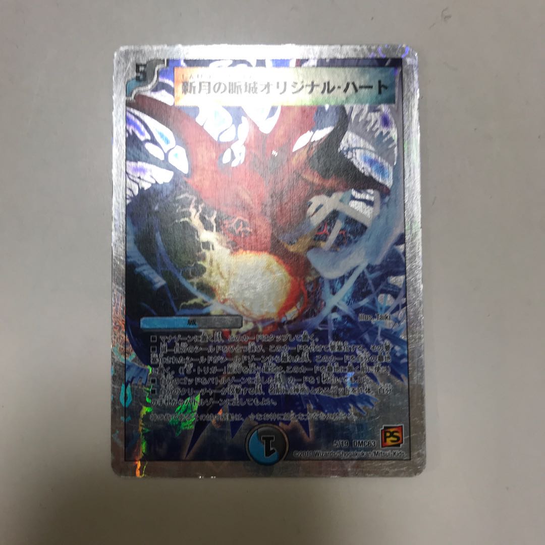 新月の脈城オリジナル・ハート(スーパーデッキ仕様)