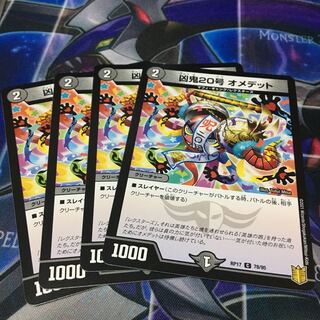 凶鬼20号 オメデット C