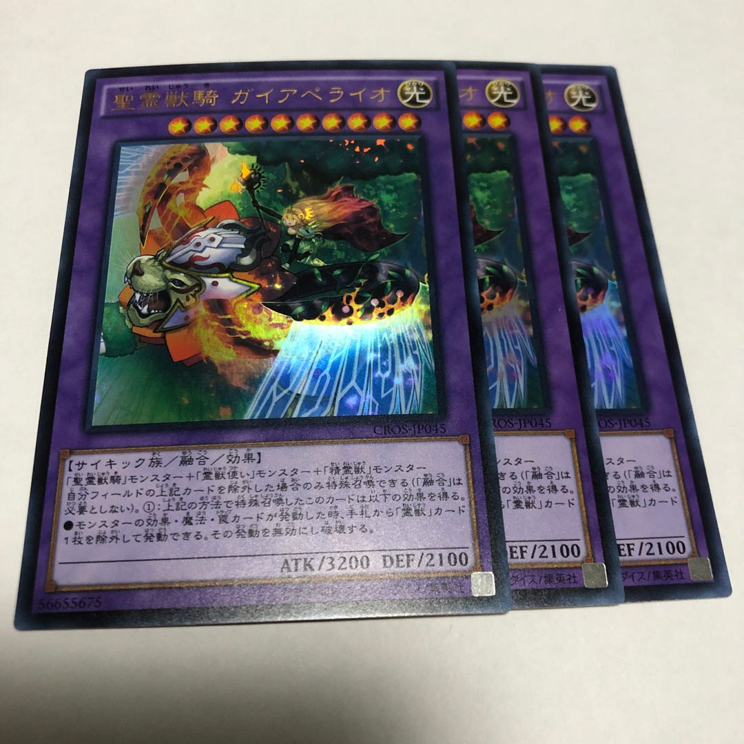 聖霊獣騎 ガイアペライオ ウルトラレア