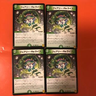 フェアリー・Re:ライフ