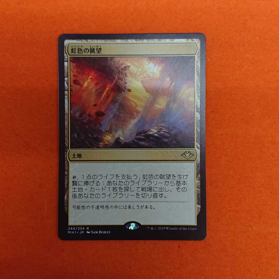 MTG1 Prismatic Vista