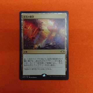 MTG1 虹色の眺望