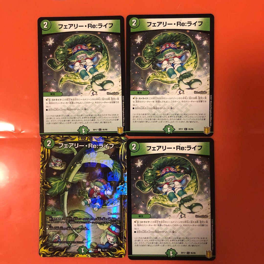 フェアリー・Re:ライフ(20thレア仕様)