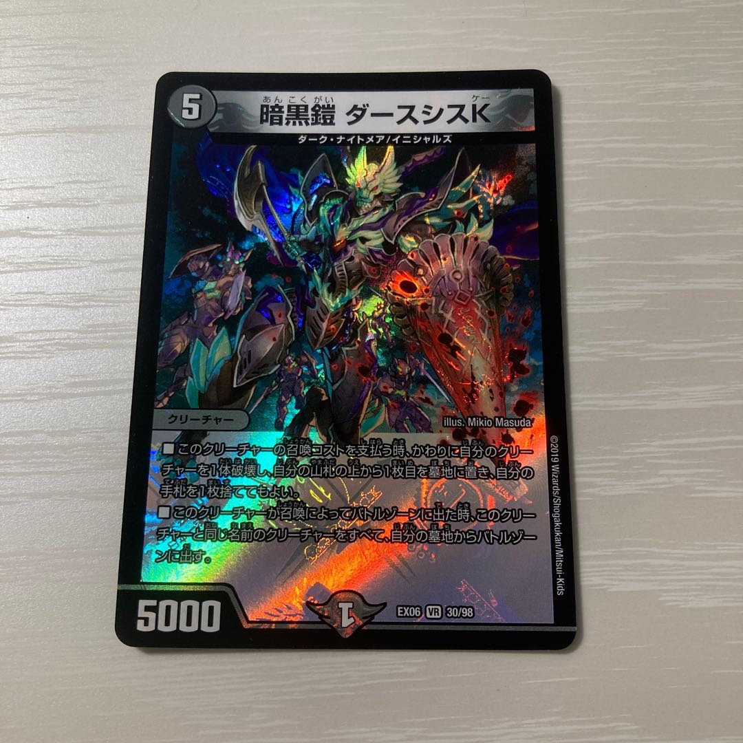 暗黒鎧 ダースシスK