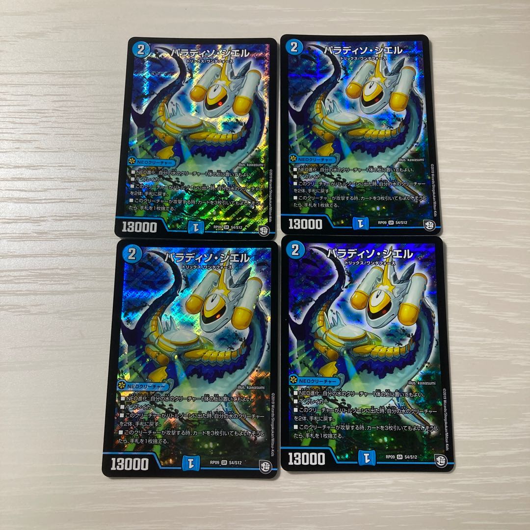 パラディソ・シエル